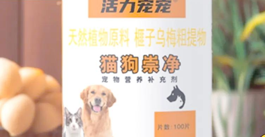 活力宠宠猫狗崇净，猫狗宠物健康必备！健康