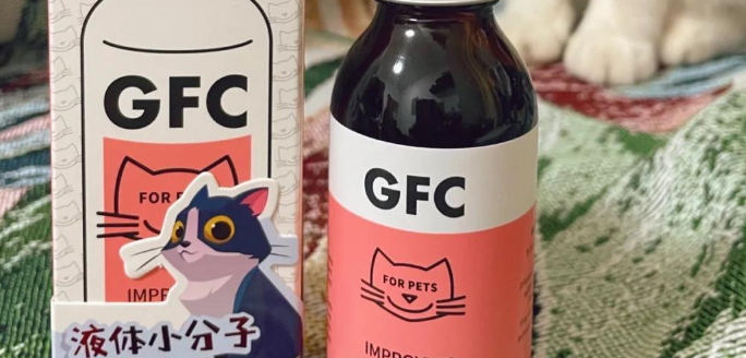 GFC宠物营养液怎么样