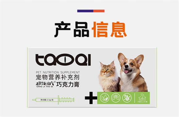 超级淘气巧克力膏，宠物健康的美味伴侣