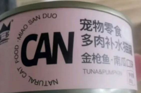 喵三多品牌概述~