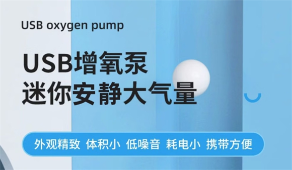 西洲曲 USB 鱼缸氧气泵，水族世界的贴心贴心伴侣