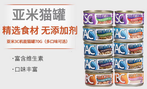 亚米亚米猫罐头好吃吗