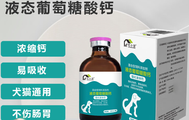 宅小宠液体钙怎么样 宅小宠液体钙怎么样
