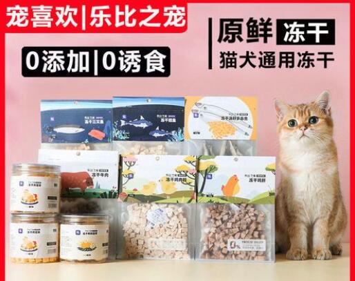 乐比之宠冻干哪里生产的