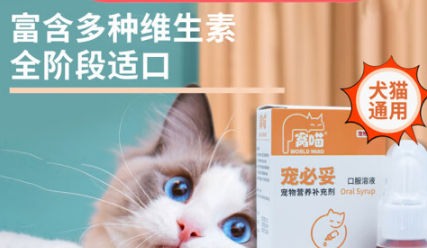 窝喵宠物肠胃口服糖浆：爱宠肠胃的贴心“小卫士”