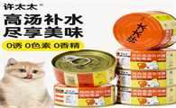 许太太猫罐头：猫咪舌尖上的极致享受​