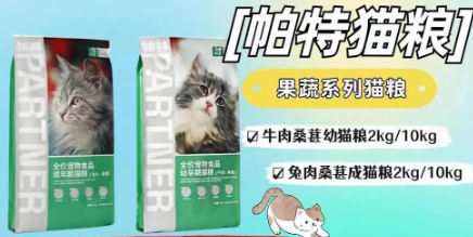 帕特猫粮详解,哪款适合你? 帕特猫粮详解,哪款适合你?