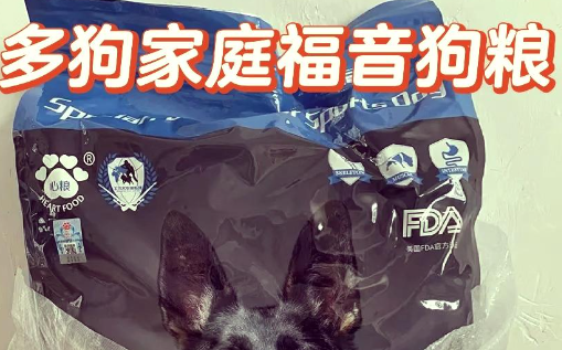 心粮狗粮评测:值得入手吗? 心粮狗粮评测:值得入手吗?