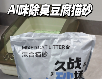 AI咪宠物猫砂解析！咪宠