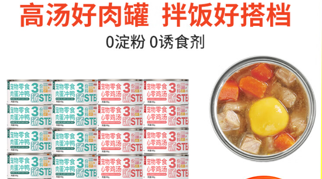 益和宠物肉蛋冲鸭心零鸡汤狗狗罐头的心零特点，快来看看