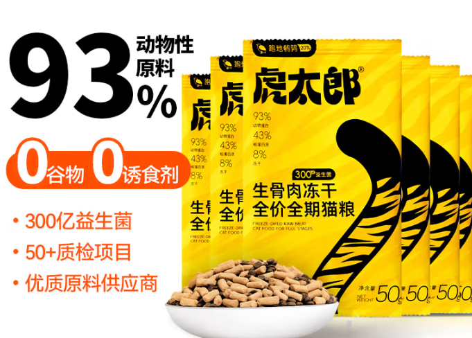 虎太郎猫粮质量好吗
