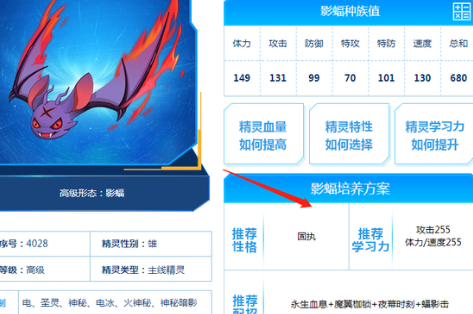 影蝠怎么培养