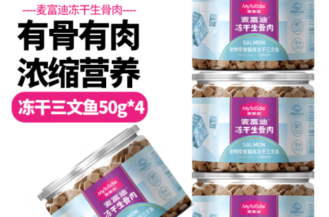 麦富迪三文鱼冻干:海洋美味 营养之选 麦富迪三文鱼冻干:海洋美味 营养之选