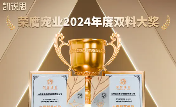 老牌国货凯锐思再获山东宠协多项大奖 老牌国货凯锐思再获山东宠协多项大奖