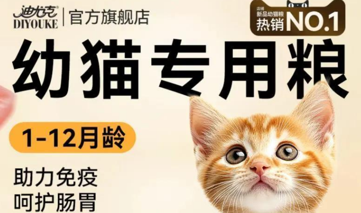 迪尤克幼猫粮:专业配方,呵护健康成长 迪尤克幼猫粮:专业配方,呵护健康成长