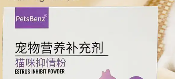 本元星猫咪禁情粉和喷雾哪个好 本元星猫咪禁情粉和喷雾哪个好