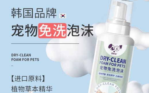 RIVALISER宠物干洗泡沫可以用水冲吗 RIVALISER宠物干洗泡沫可以用水冲吗