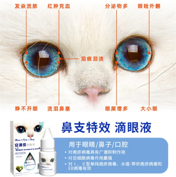 喵舒宁宠物滴眼液的作用 喵舒宁宠物滴眼液的作用