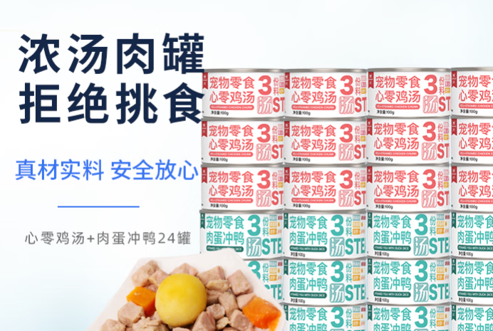 益和宠物肉蛋冲鸭心零鸡汤狗狗罐头的特点，快来看看