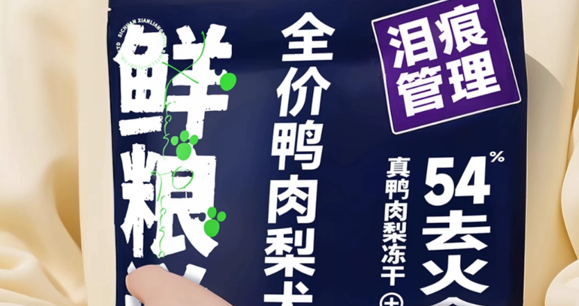 鲜粮说鸭肉梨冻干去泪痕狗粮:狗狗的健康之选! 鲜粮说鸭肉梨冻干去泪痕狗粮:狗狗的健康之选!