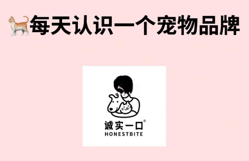 诚实一口:宠物食品界的诚实之选-宠物网