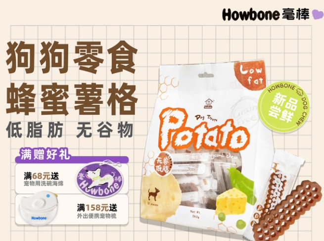 HOWBONE毫棒狗零食怎么样 HOWBONE毫棒狗零食怎么样