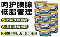 畅享优品犬胰腺炎处方罐头：低脂配方的科学之道与喂养实践