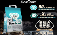 sanicat猫砂属于什么档次