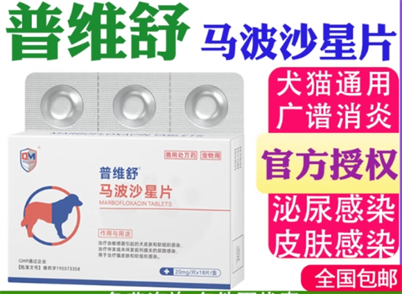 普维舒马波沙星片猫用量多少 普维舒马波沙星片猫用量多少