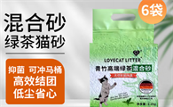 lovecat litter猫砂好用吗