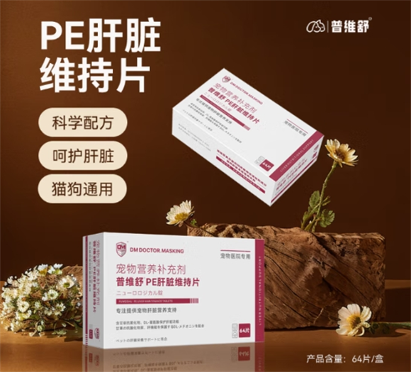 普维舒PE肝脏维持片是什么药 普维舒PE肝脏维持片是什么药