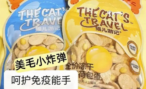 猫儿游记冻干安全吗