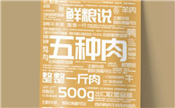 鲜粮说五种肉肉粒：给毛孩子的舌尖盛宴！