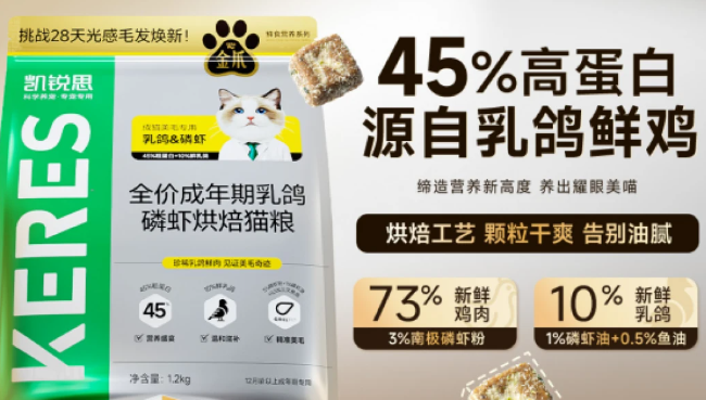 凯锐思金爪烘焙猫粮：纯净挪威阿克磷虾油，为爱猫健康加冕