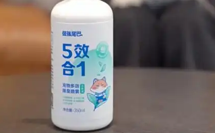倔强尾巴除臭剂好用吗 倔强尾巴除臭剂好用吗