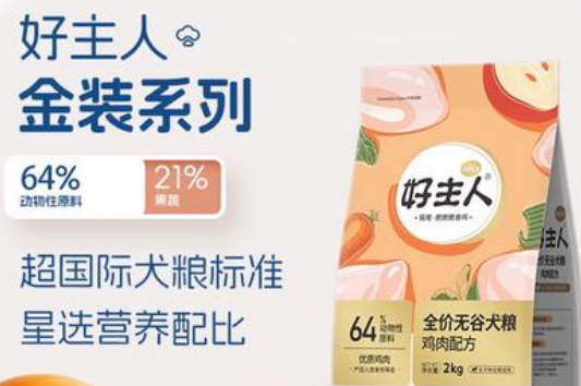 好主人狗粮品质大揭秘! 好主人狗粮品质大揭秘!