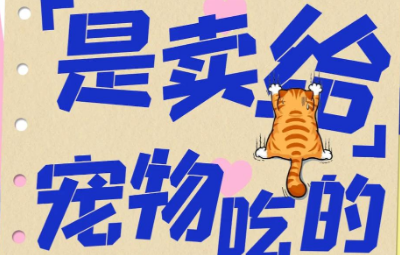 K9宠物食：安全与品质才是王道！