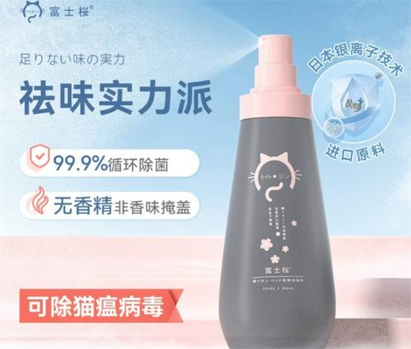 富士樱宠物除臭好用吗