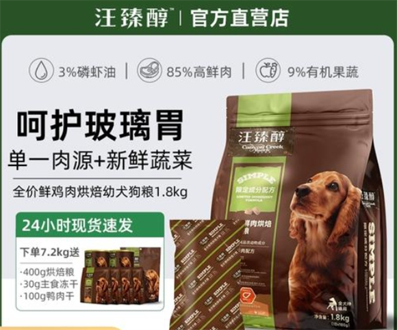 汪臻醇狗粮贵吗 汪臻醇狗粮贵吗
