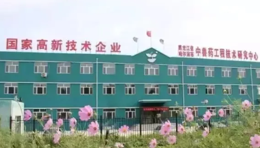 砥砺奋发，不负韶华：哈尔滨绿达生动物药业有限公司