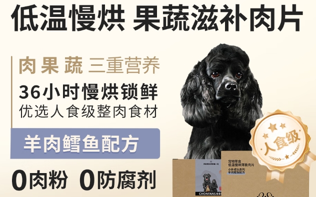 宠喜饭狗零食好不好 宠喜饭狗零食好不好