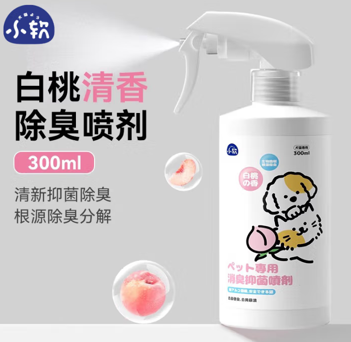 小软宠物除臭喷雾对宠物有害吗 小软宠物除臭喷雾对宠物有害吗