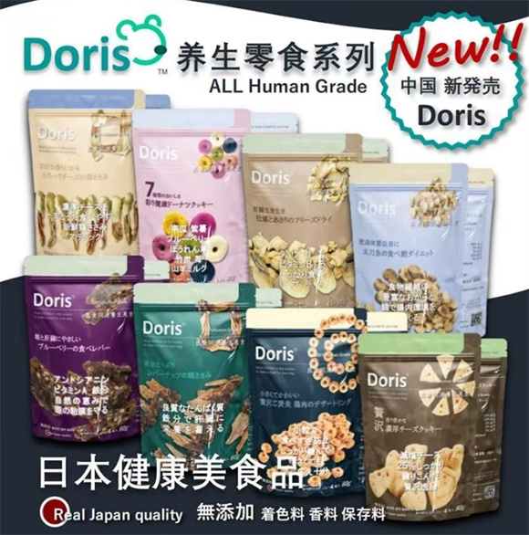 多丽斯Doris狗零食能吃吗 多丽斯Doris狗零食能吃吗