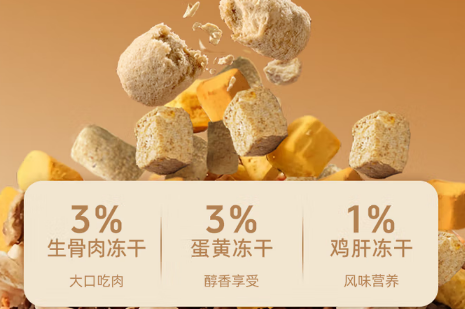 美滋元全价冻干三拼狗粮：肉粒 + 营养 + 功能，三维升级饲喂体验
