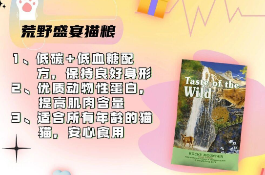 荒野盛宴猫粮：老外最爱的秘密武器