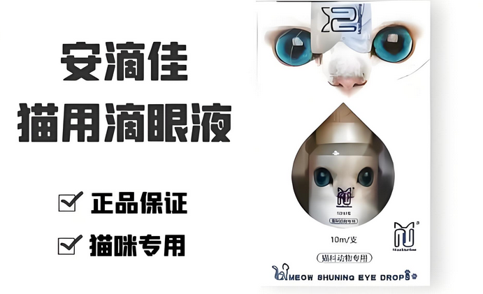 喵舒宁宠物滴眼液人用了会怎么样 喵舒宁宠物滴眼液人用了会怎么样