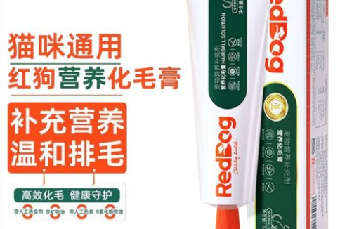 红狗化毛膏,呵护猫咪健康 红狗化毛膏,呵护猫咪健康
