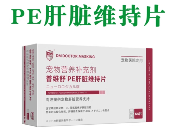 普维舒PE肝脏维持片怎么样 普维舒PE肝脏维持片怎么样