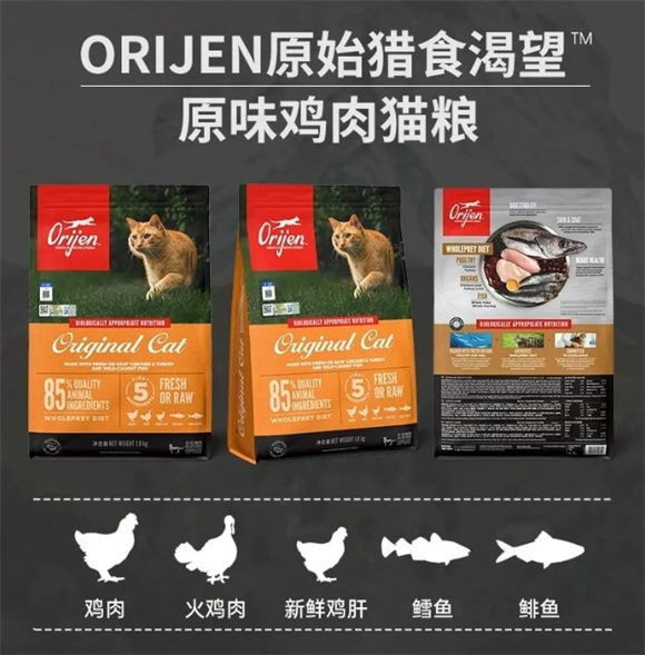 高端猫粮买什么好？ORIJEN原始猎食渴望面面俱到 高优猫粮首选！