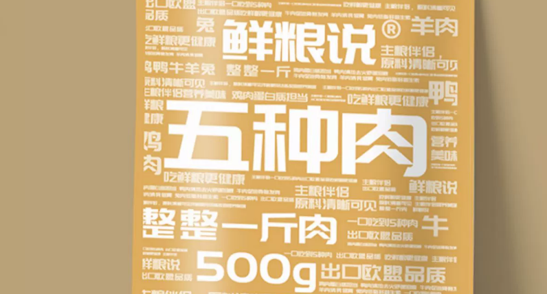 鲜粮说五种肉肉粒：给毛孩子的毛孩<strong></strong>舌尖盛宴！
